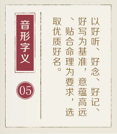 周易起名网-起名流程五